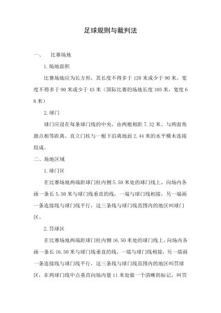 足球规则与裁判法(附录：足球比赛裁判手势)