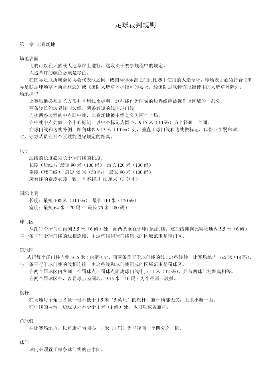 足球裁判规则_第1页