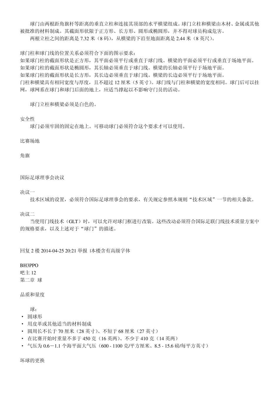 足球裁判规则_第2页