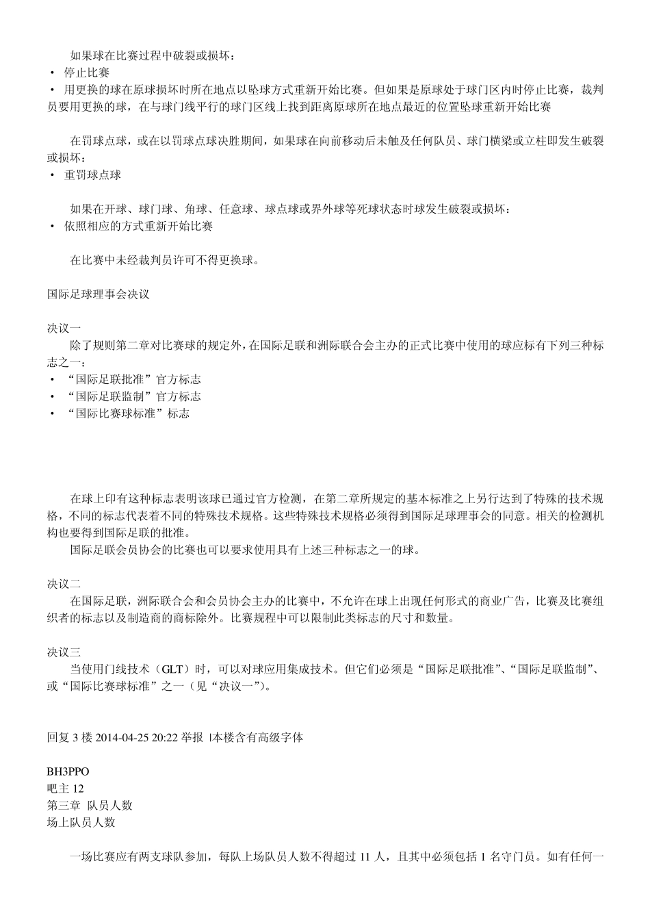 足球裁判规则_第3页
