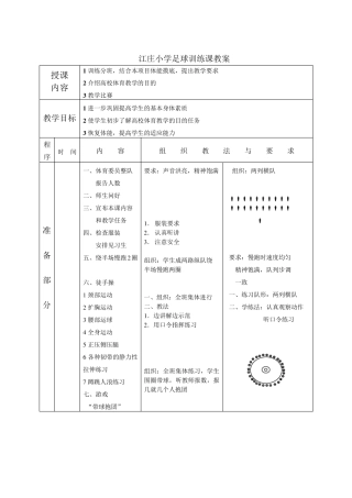 足球训练教案全集