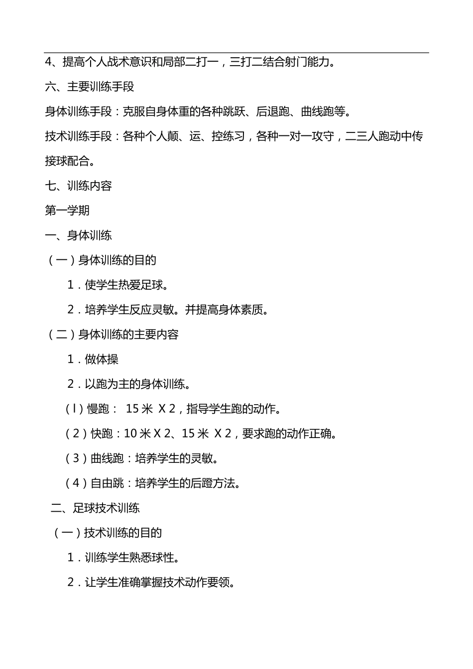 足球训练计划及内容_第2页