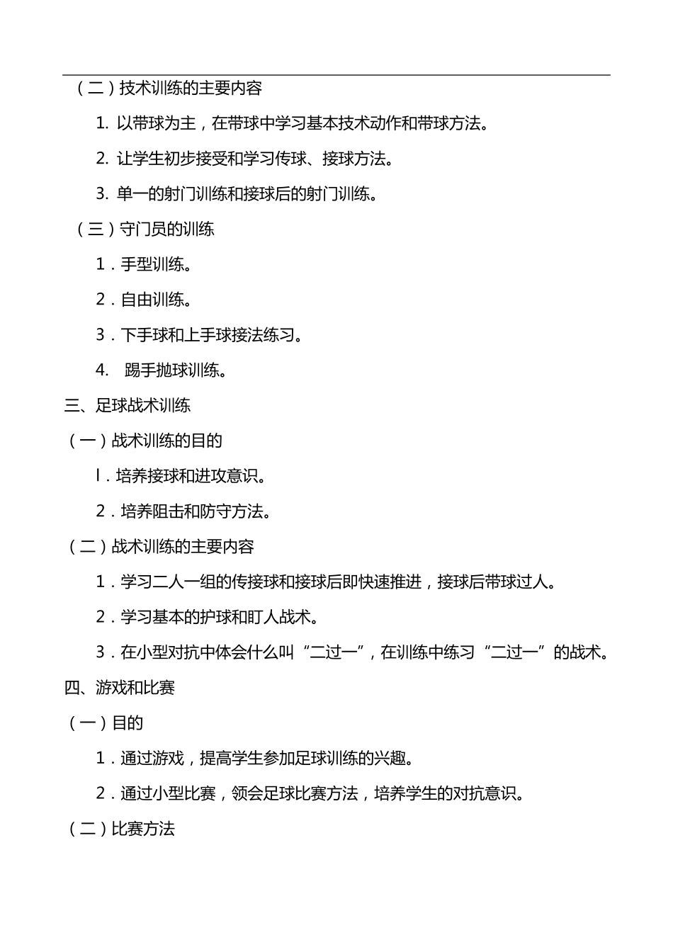 足球训练计划及内容_第3页