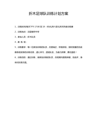 足球训练计划方案