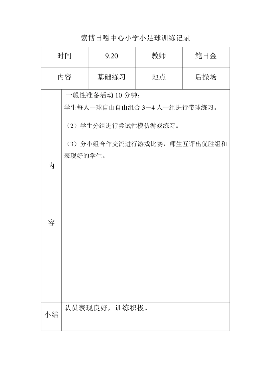 足球训练记录_第3页