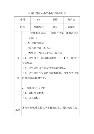 足球训练记录