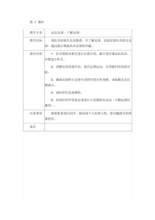 足球课时训练计划