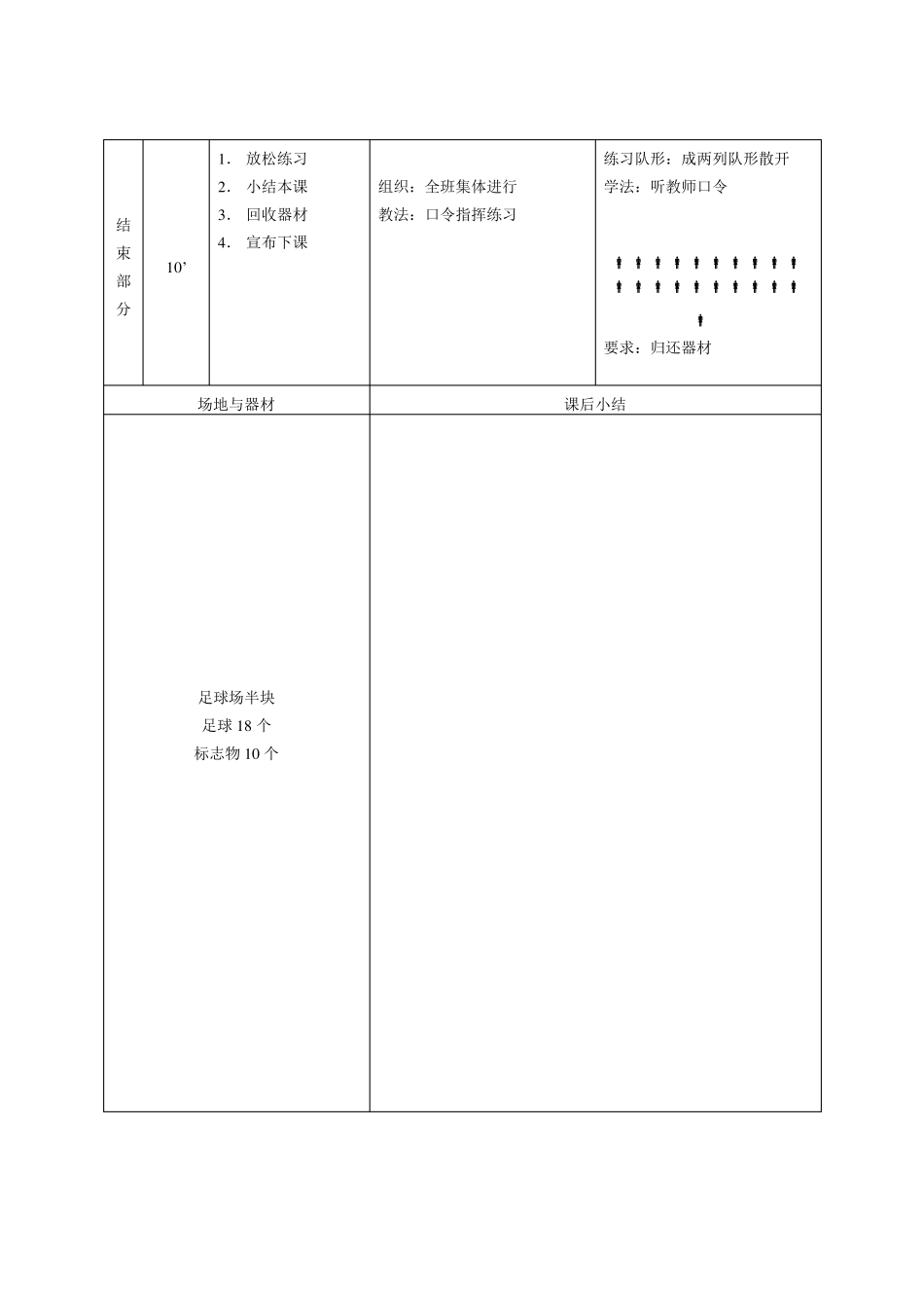 足球课教案全集(通用版)_第3页