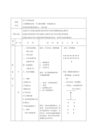 足球课教案全集(通用版)