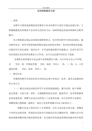 足球课程教学大纲