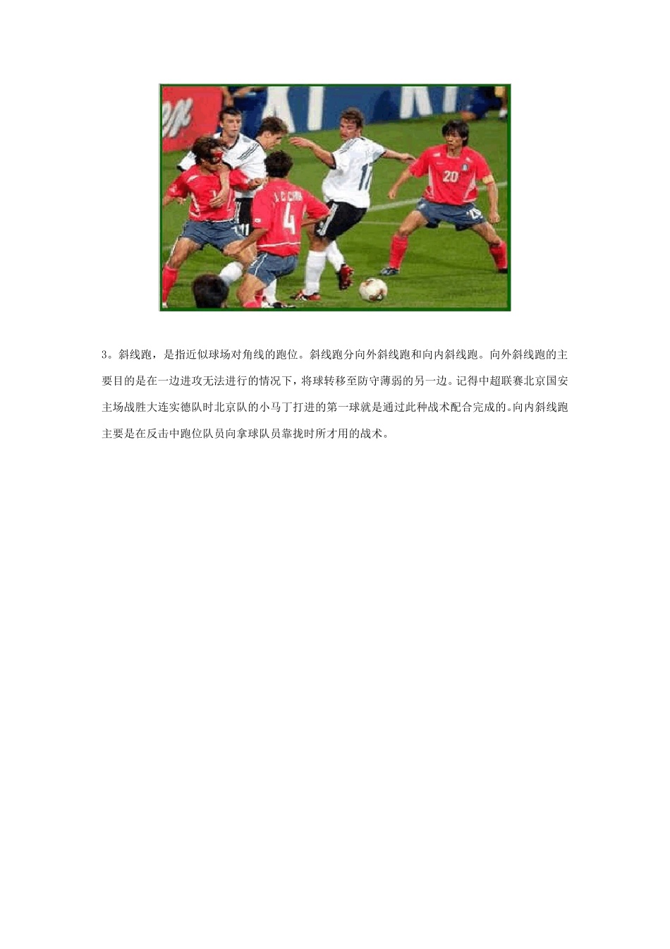 足球运动基本战术_第2页