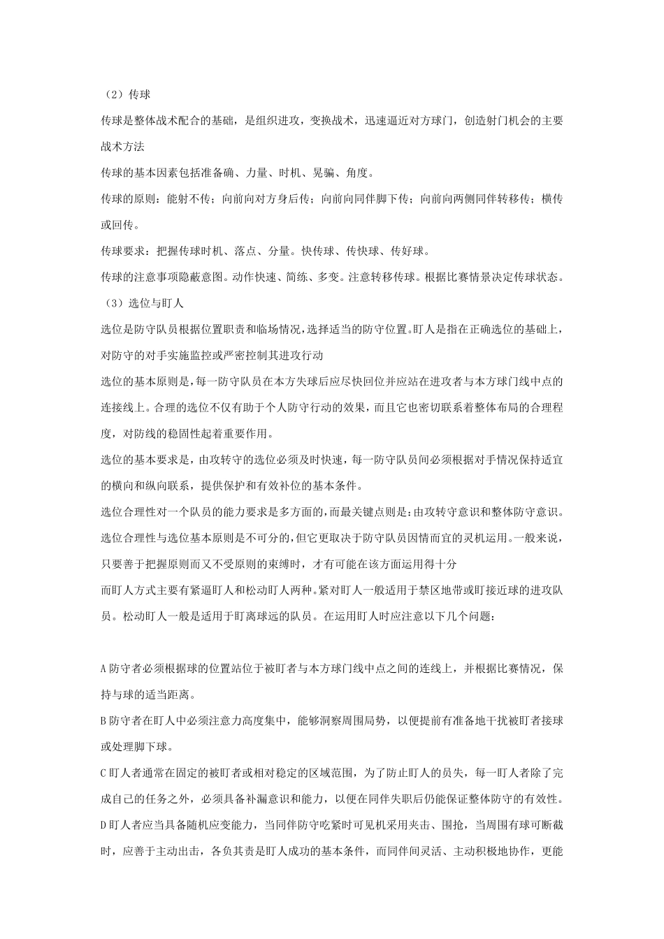 足球运动基本战术_第3页
