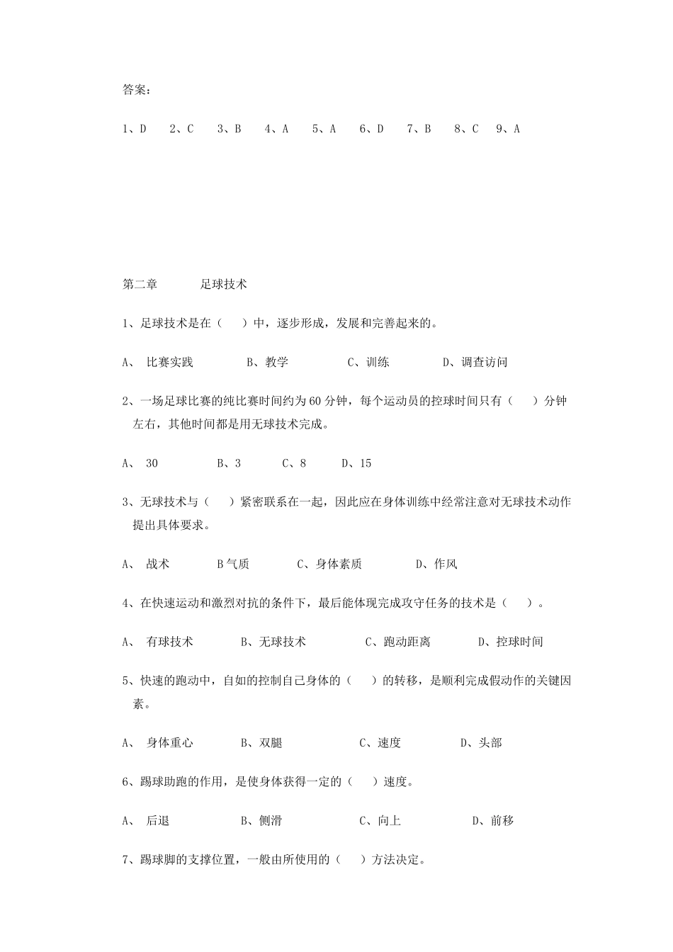 足球运动选择题_第2页