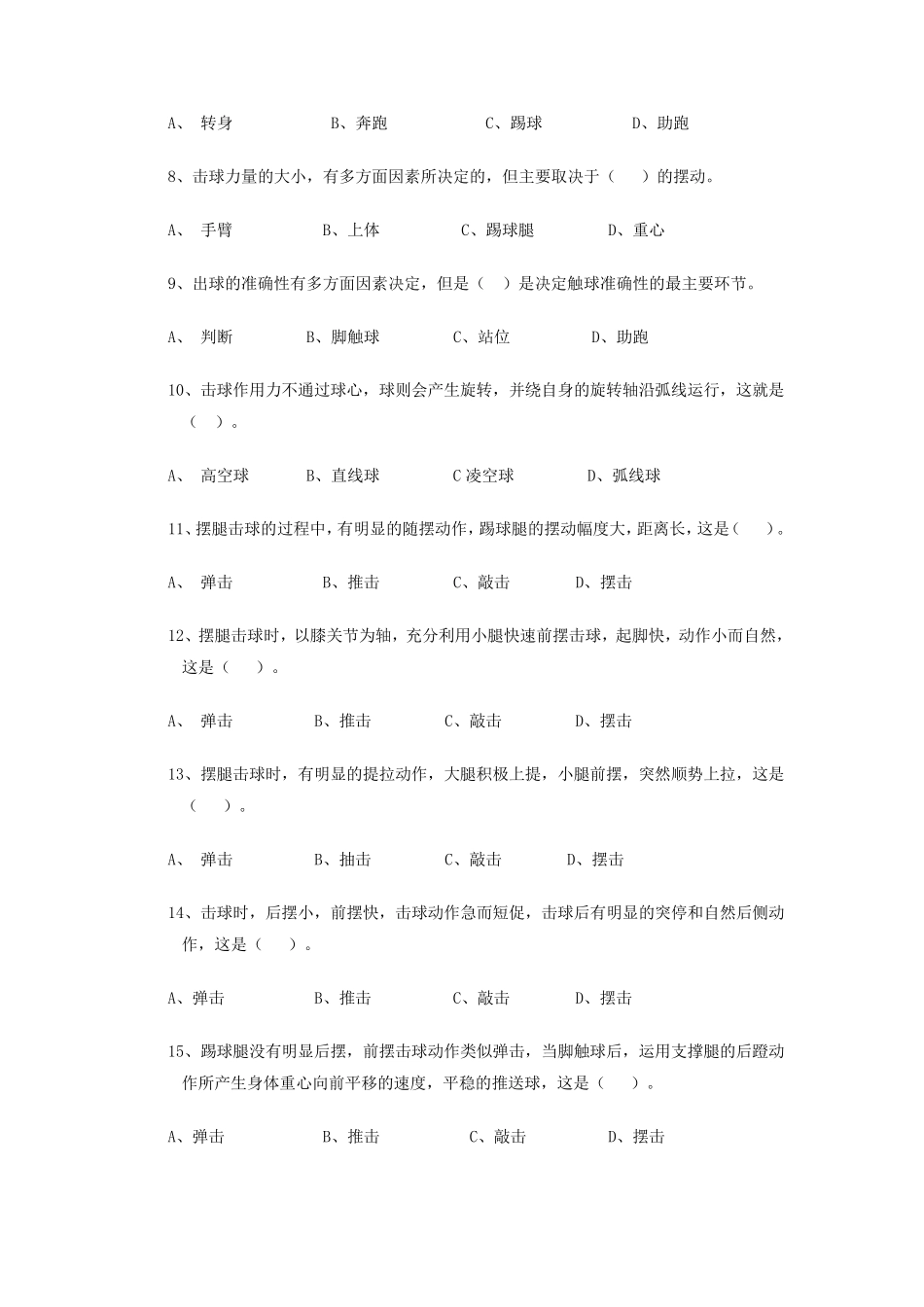 足球运动选择题_第3页