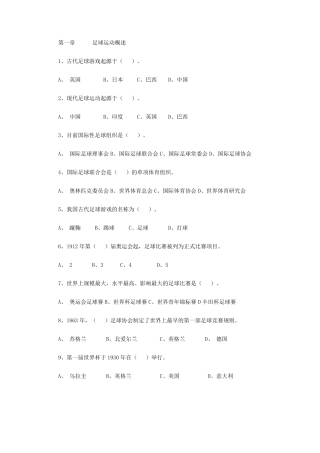 足球运动选择题