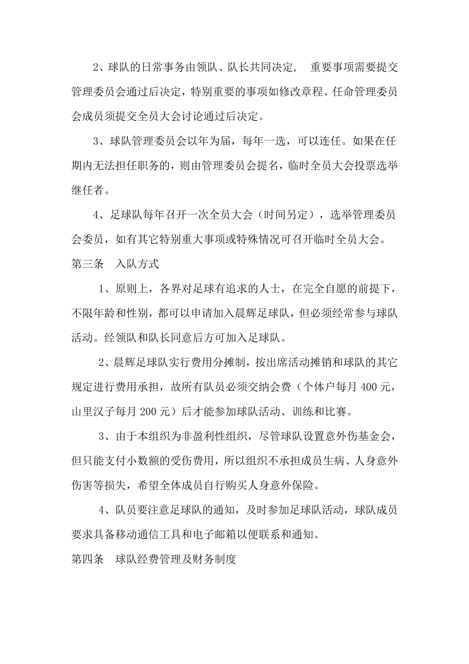 足球队规章制度_第2页