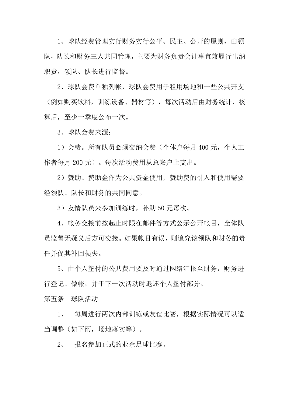 足球队规章制度_第3页