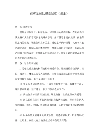 足球队规章制度