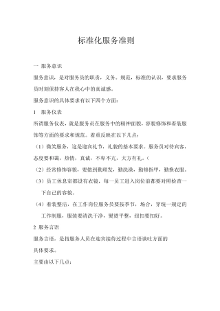 足疗店服务标准化流程