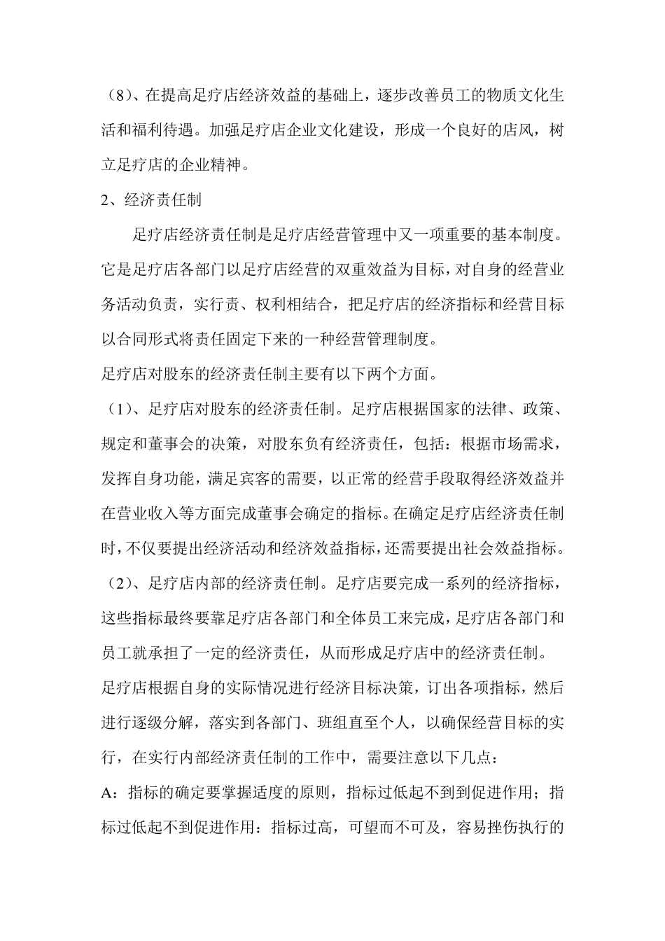 足疗店管理初步方案_第2页