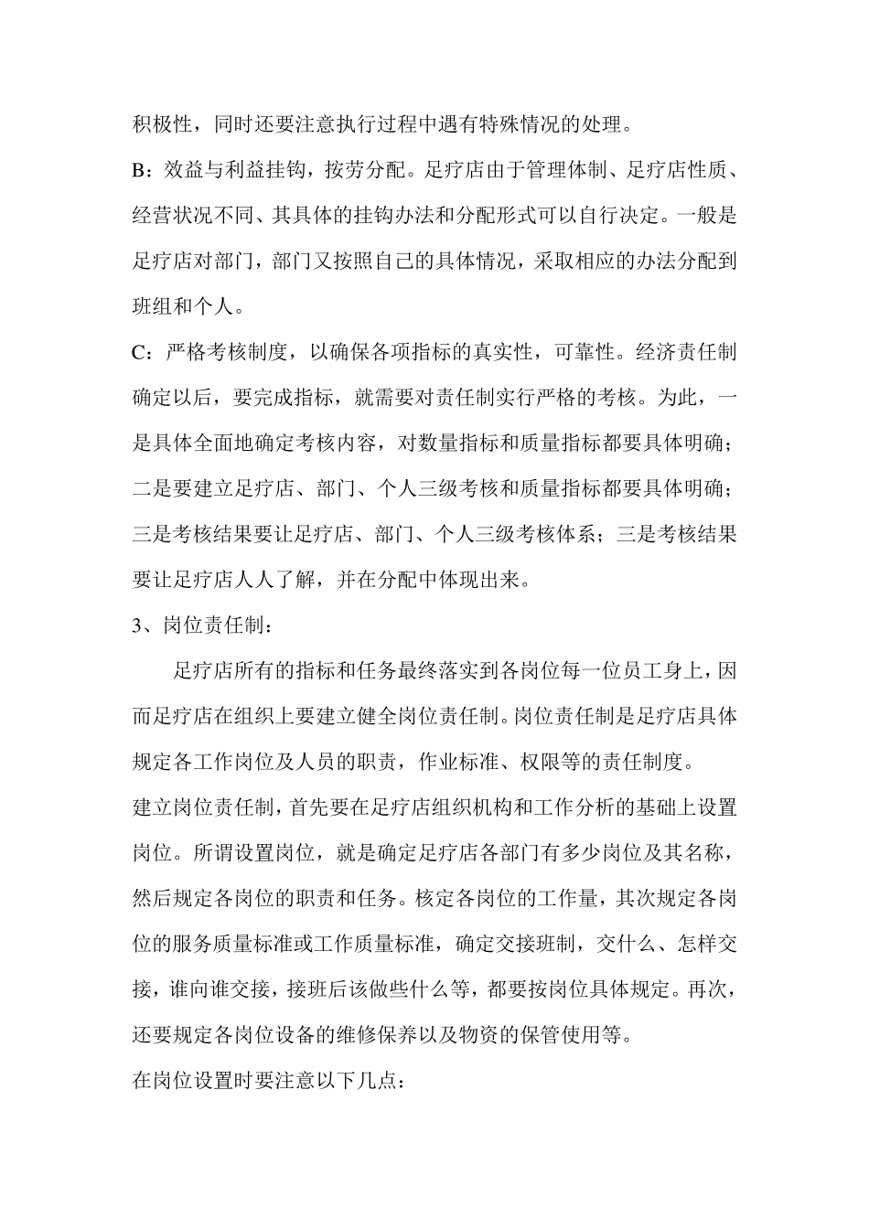足疗店管理初步方案_第3页