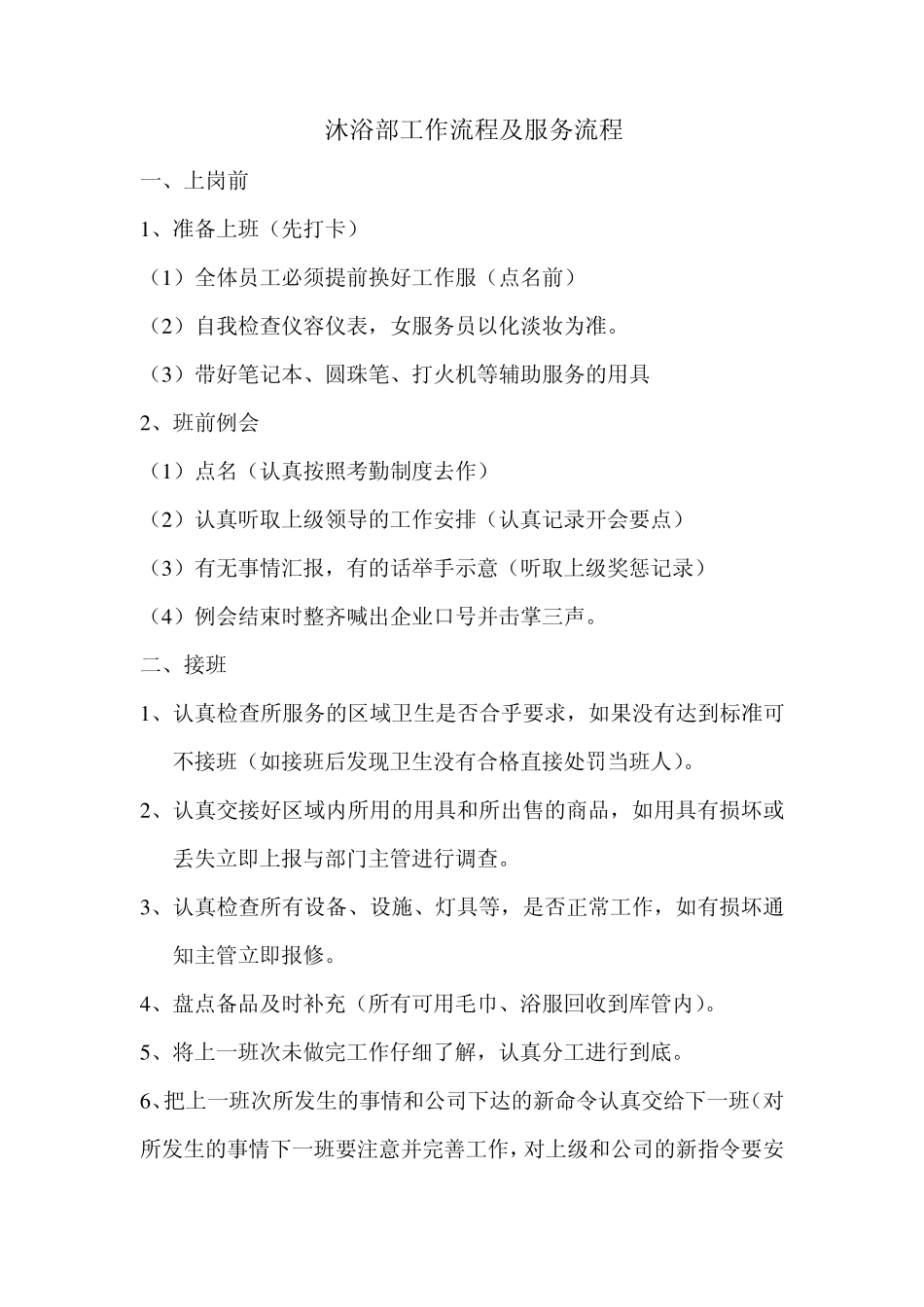 足疗部工作流程及服务流程_第1页