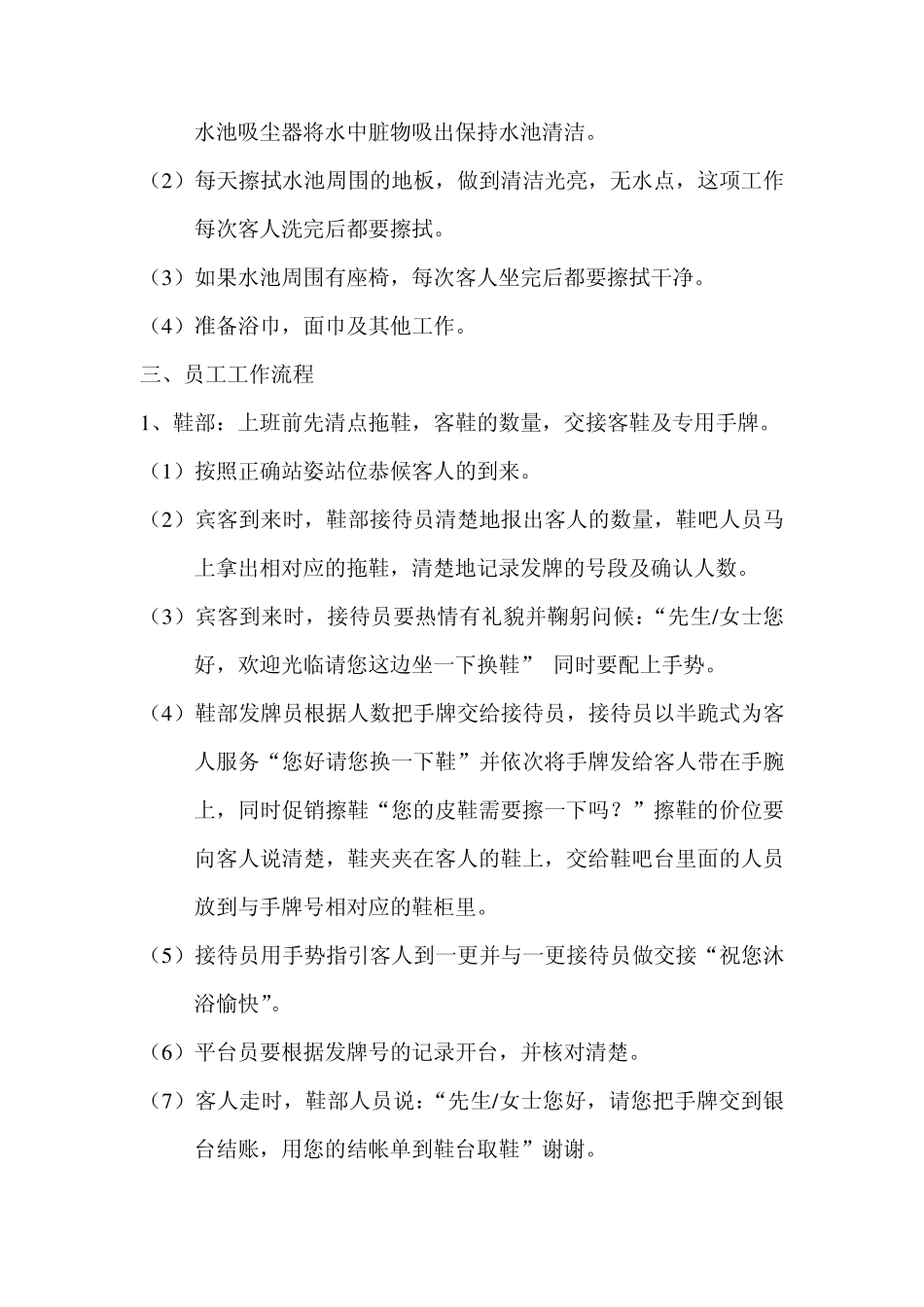 足疗部工作流程及服务流程_第3页