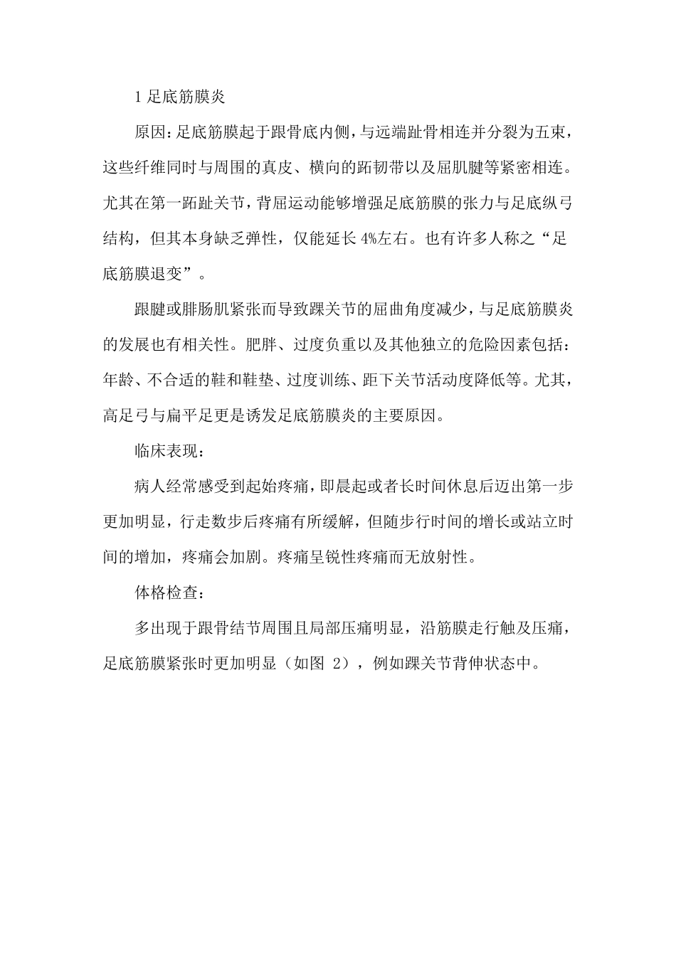 足跟痛的5种常见疾病解析及针刀治疗方法_第2页