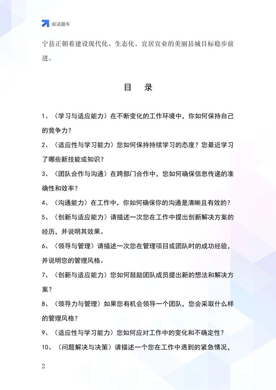 江苏省睢宁县事业单位考试面试模拟试题含答案及要点_第2页