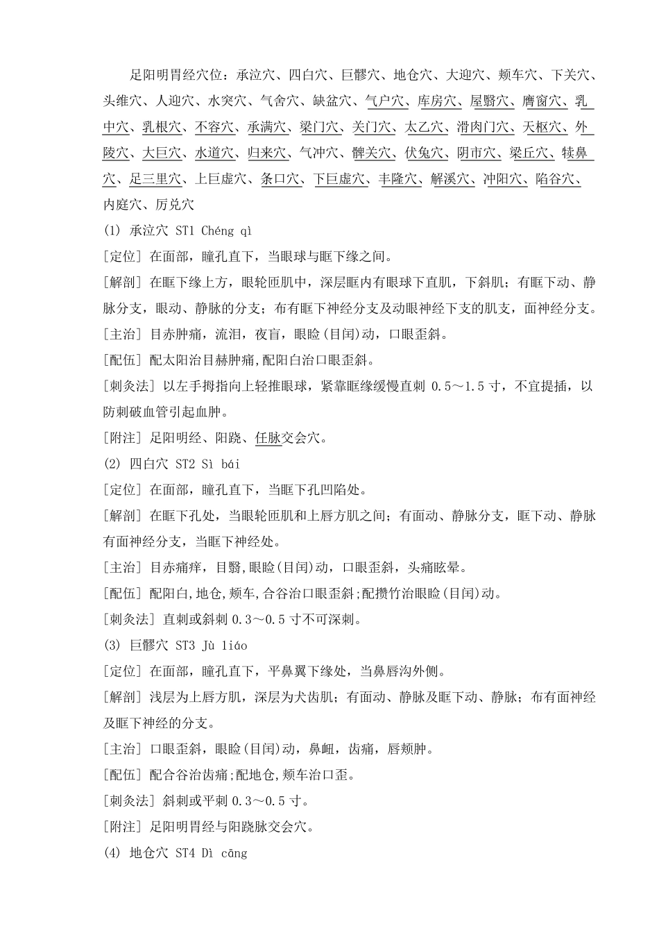 足阳明胃经人体穴位图_第3页