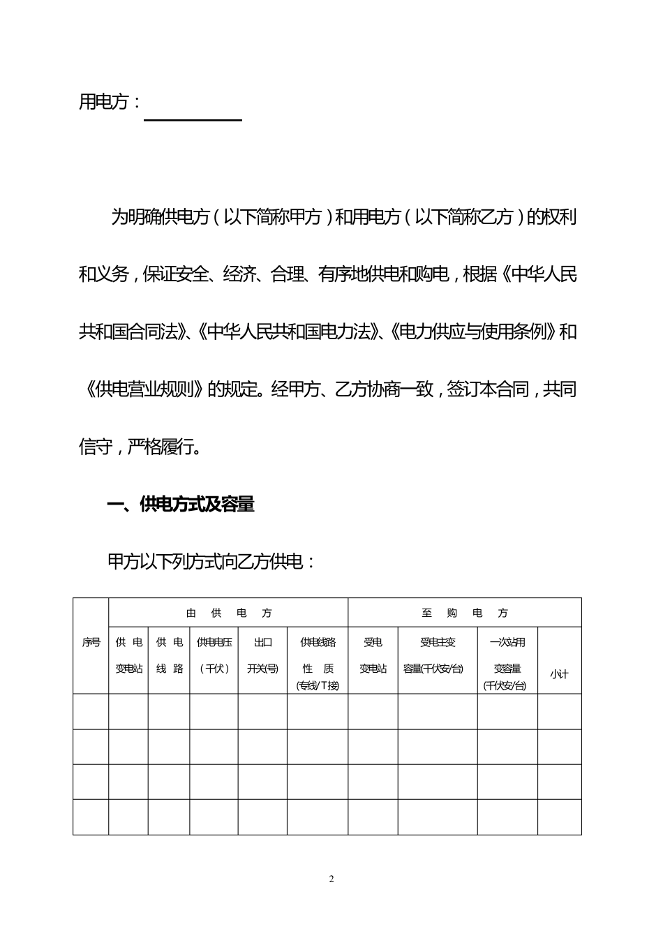 趸售电合同(合同范本)_第3页