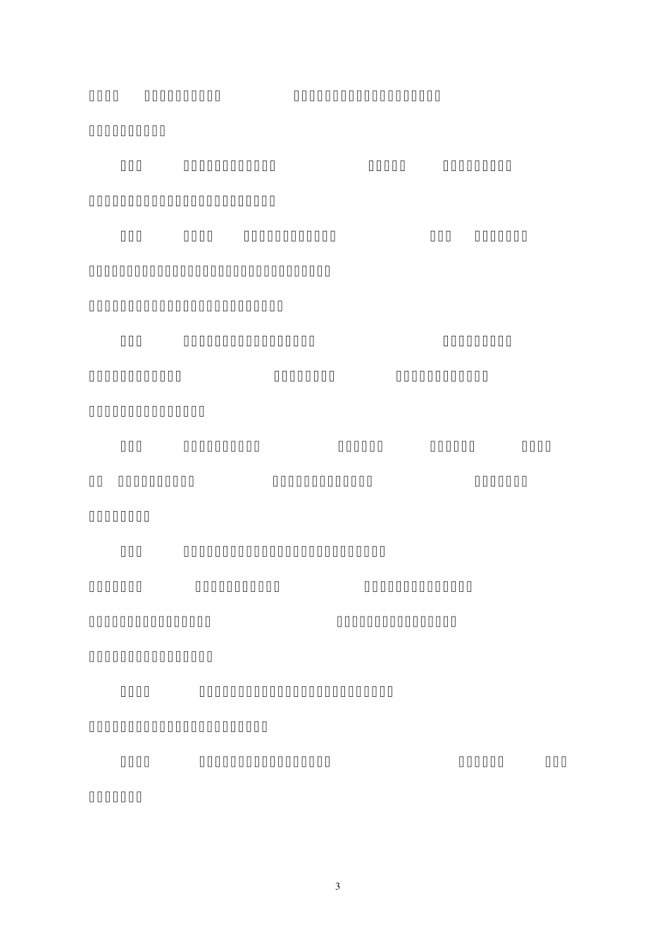 趸船管理规定_第3页