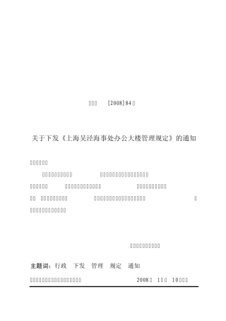 趸船管理规定