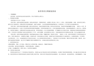 趾骨骨折后期康复指南