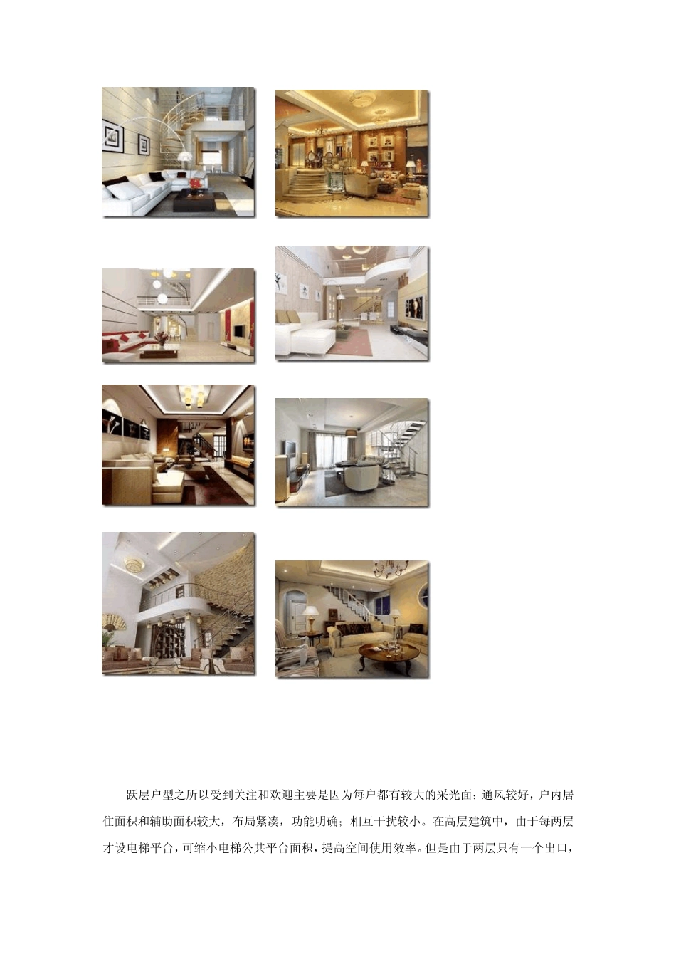 跃层式、错层式及复式住宅简介_第2页