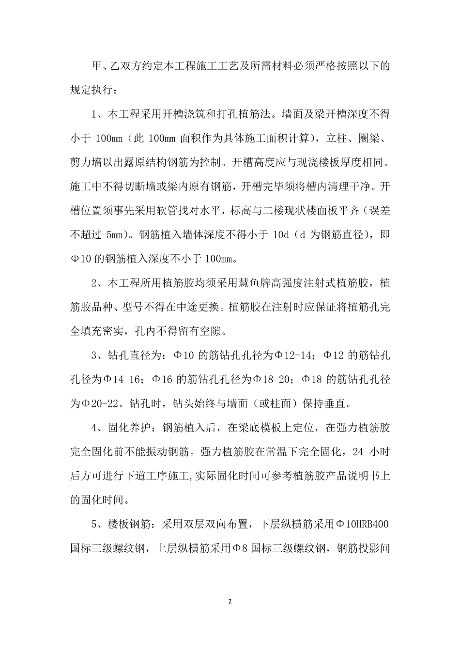 跃层装修室内混凝土现浇楼板合同_第2页