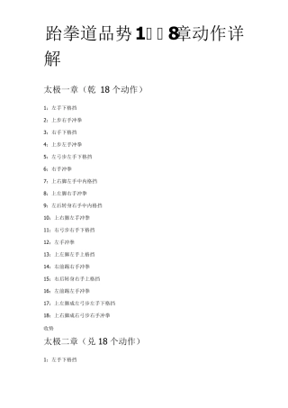 跆拳道品势17章动作详解