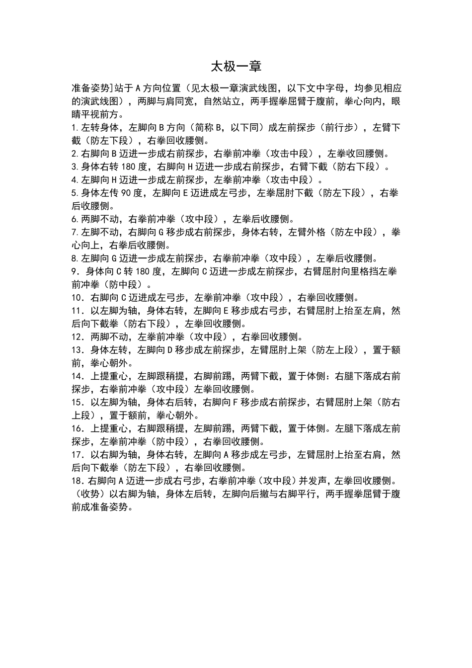 跆拳道太极1到8章合集_第1页