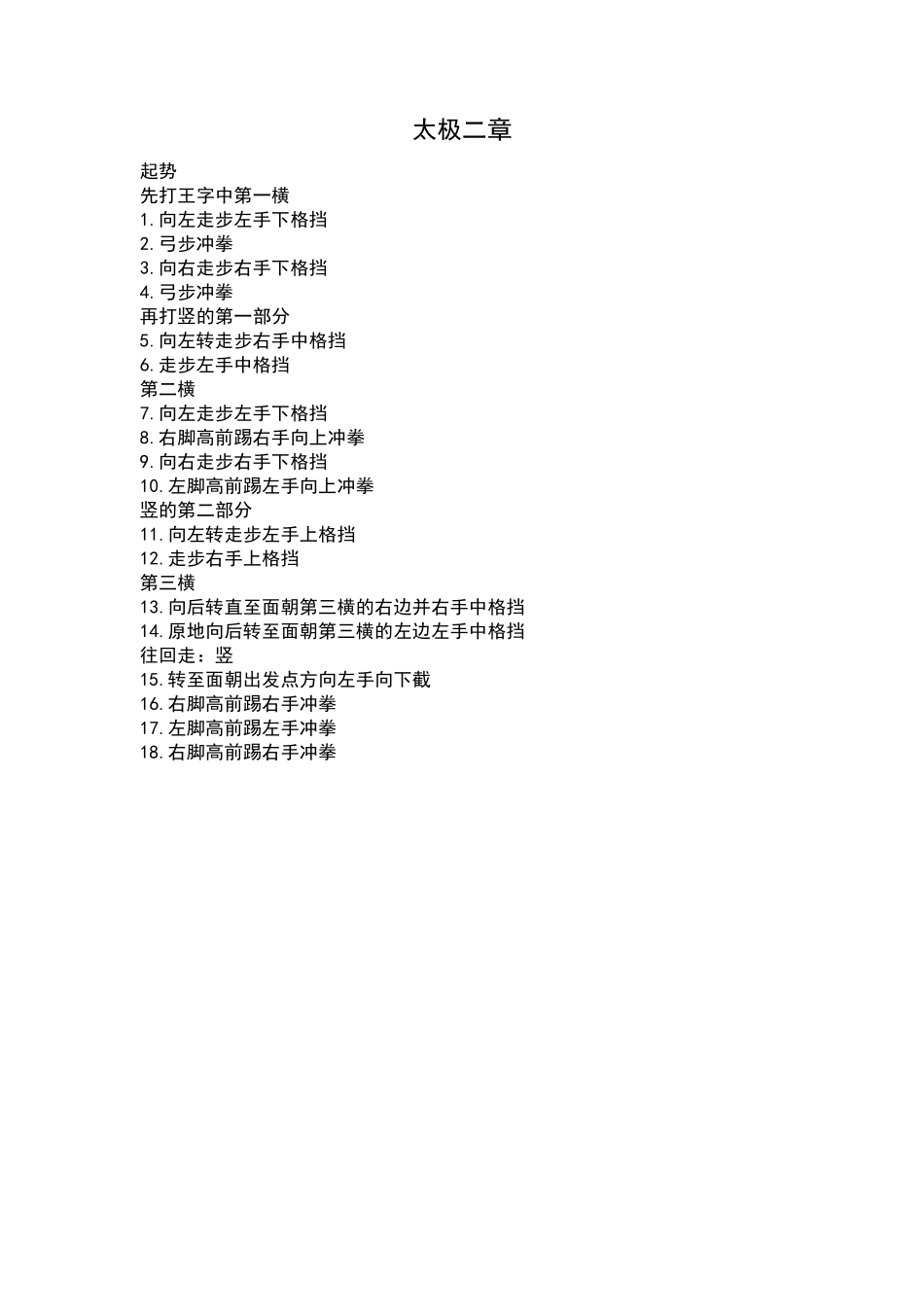 跆拳道太极1到8章合集_第2页