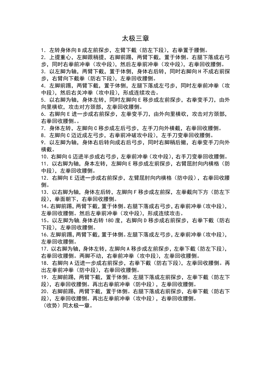 跆拳道太极1到8章合集_第3页