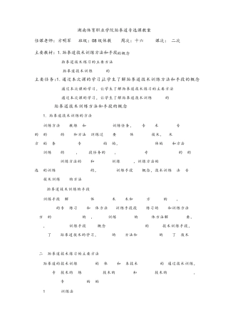 跆拳道技术训练方法和手段及注意事项