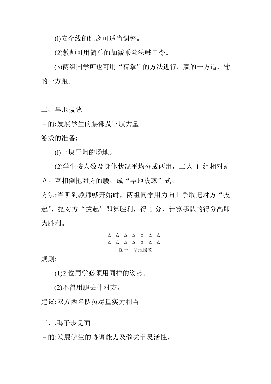 跆拳道教学游戏总汇_第2页