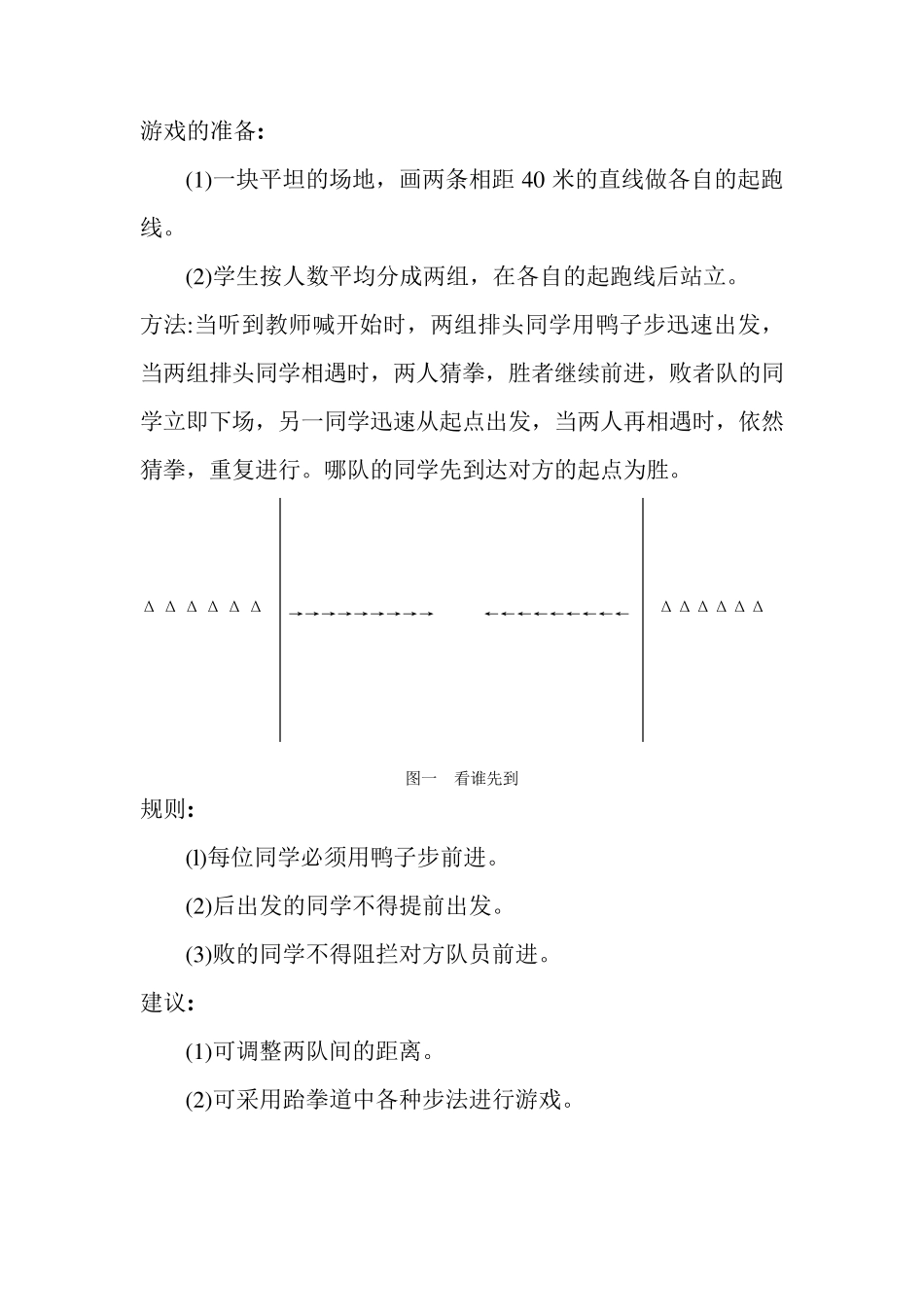 跆拳道教学游戏总汇_第3页