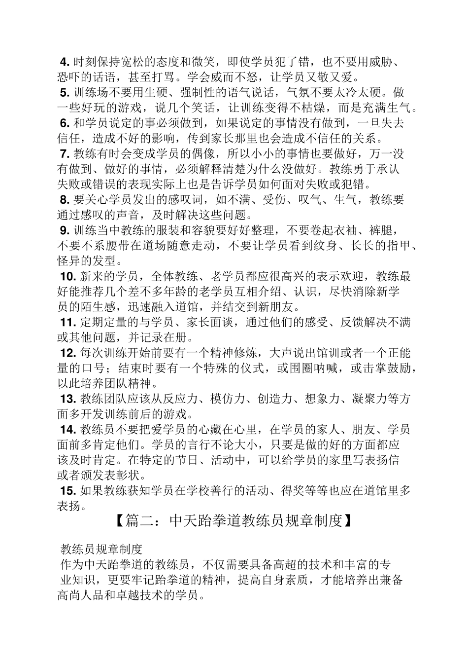 跆拳道教练规章制度_第2页