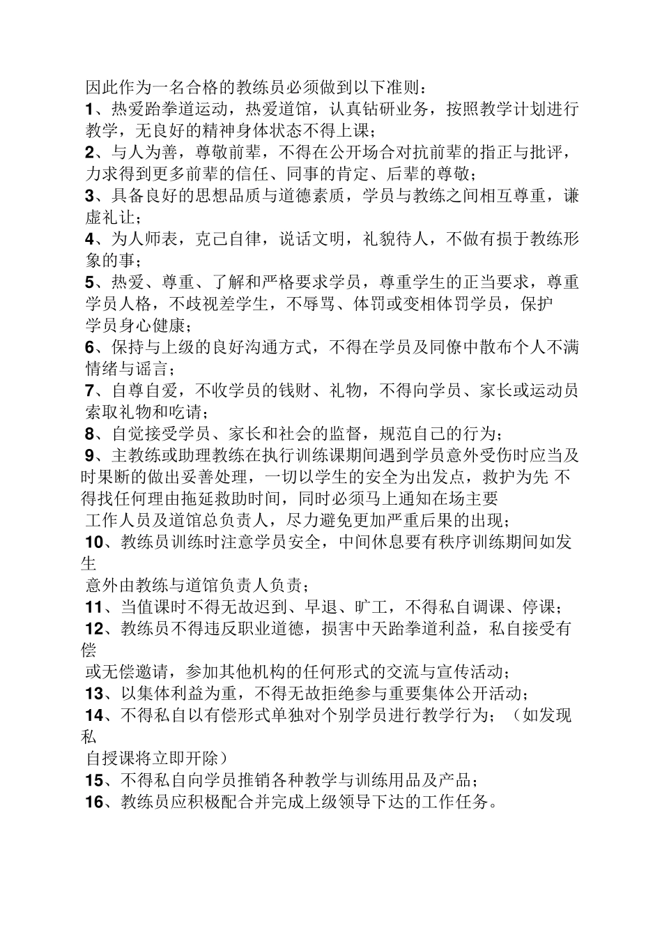 跆拳道教练规章制度_第3页