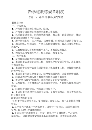 跆拳道教练规章制度