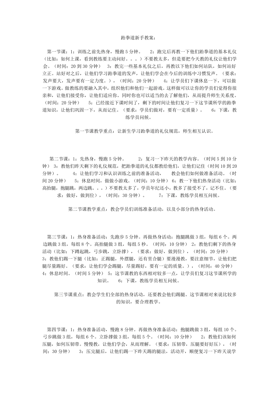 跆拳道新手教案_第1页