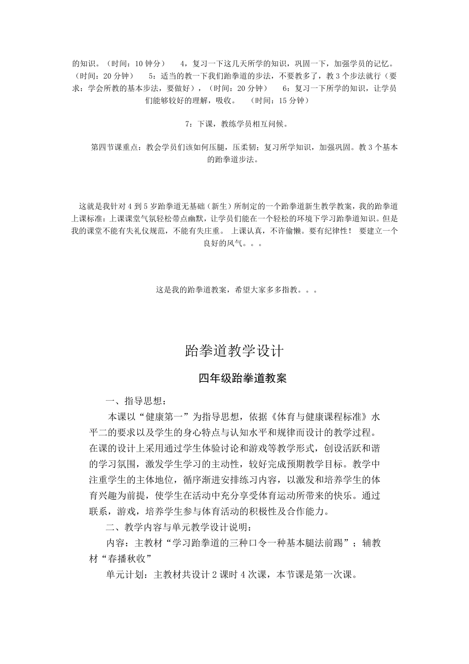 跆拳道新手教案_第2页