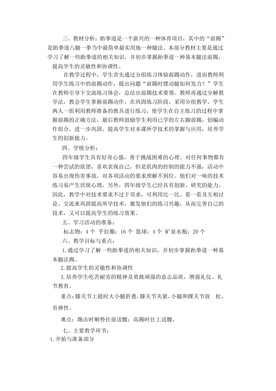 跆拳道新手教案_第3页