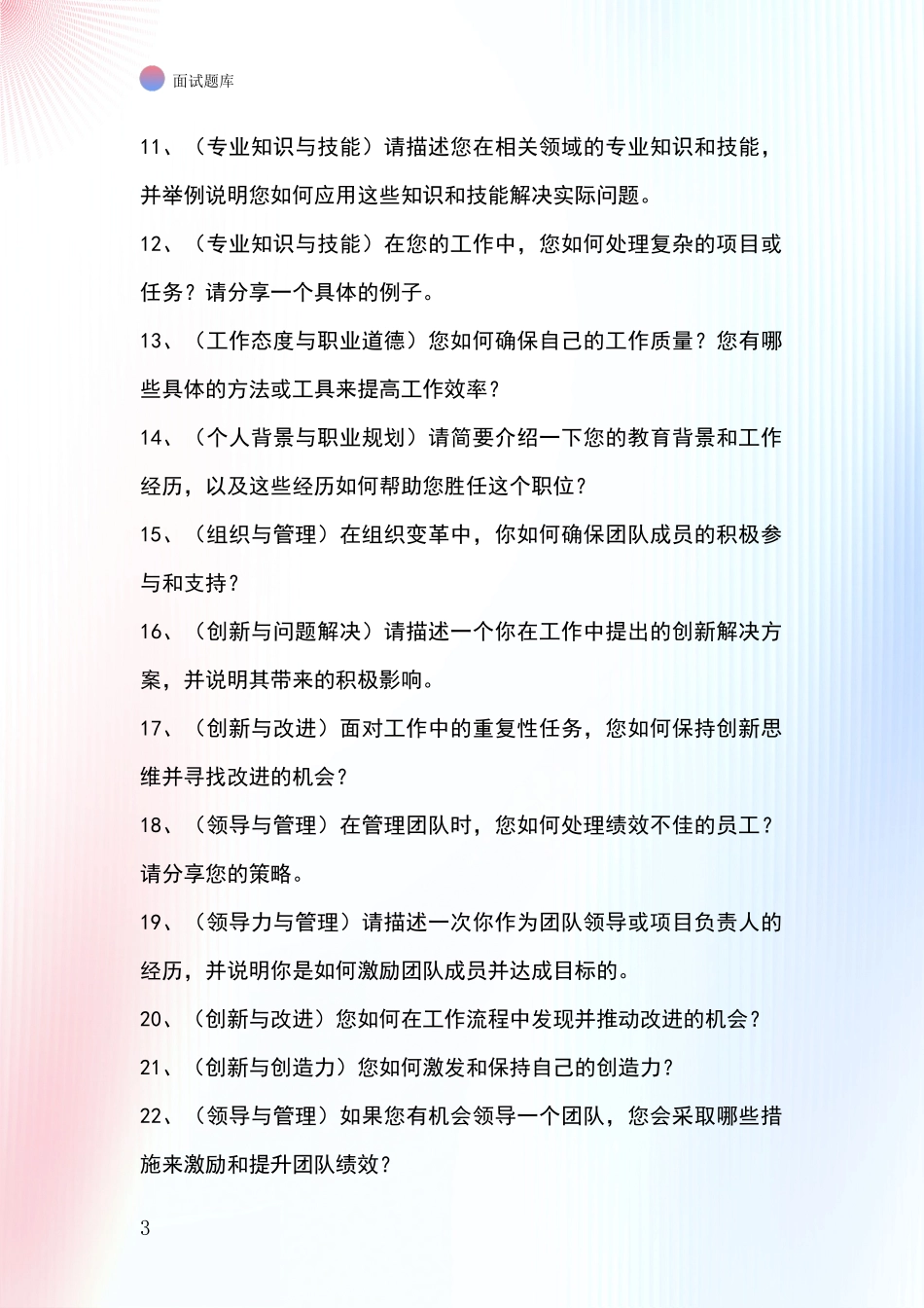 江苏省太仓市2024事业单位面试模拟试题题库_第3页